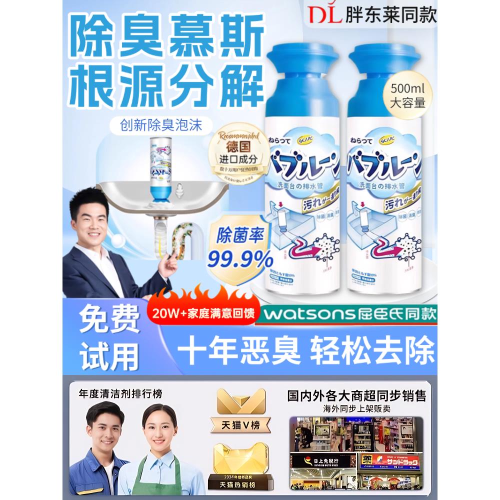 【全新升级】管道除臭泡泡慕斯~地漏下水口不臭了~全年不反味风机