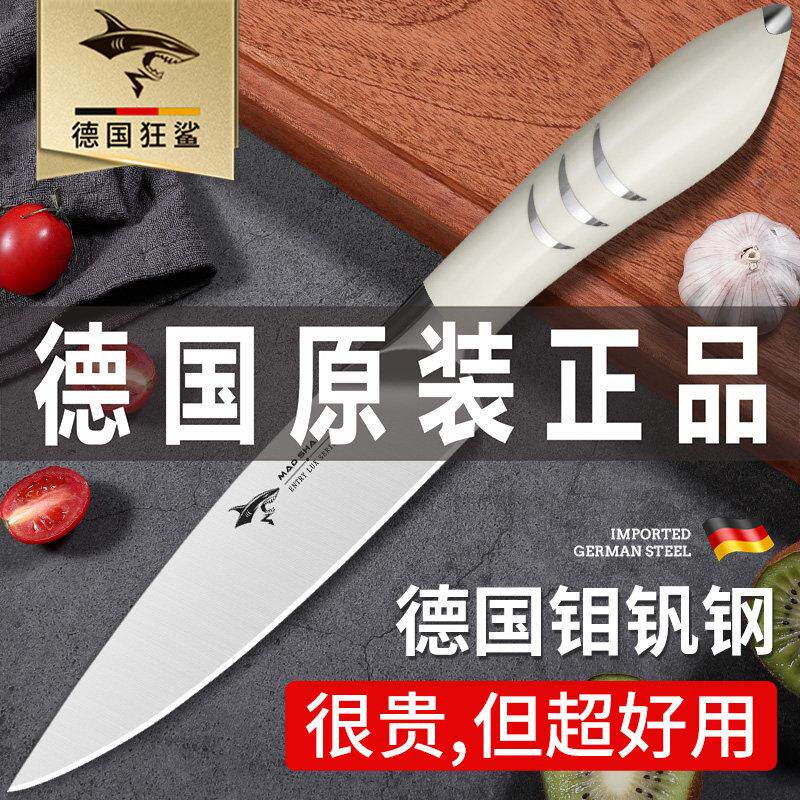 德国进口狂鲨水果刀精品家用瓜果削皮小刀高档不锈钢切肉锋利一体