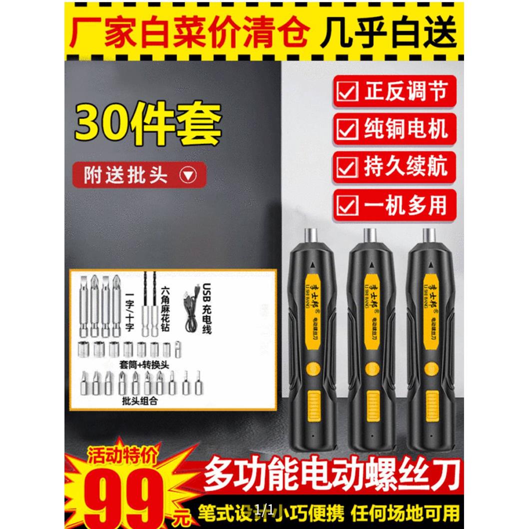 枫絮趣多功能电动螺丝刀德国小型罗丝刀充电式螺丝批家用工具电钻