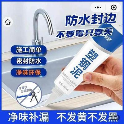 钦轩塑钢泥格佑商行防水防霉厨卫密封胶卫生间封边填缝补漏陶瓷胶