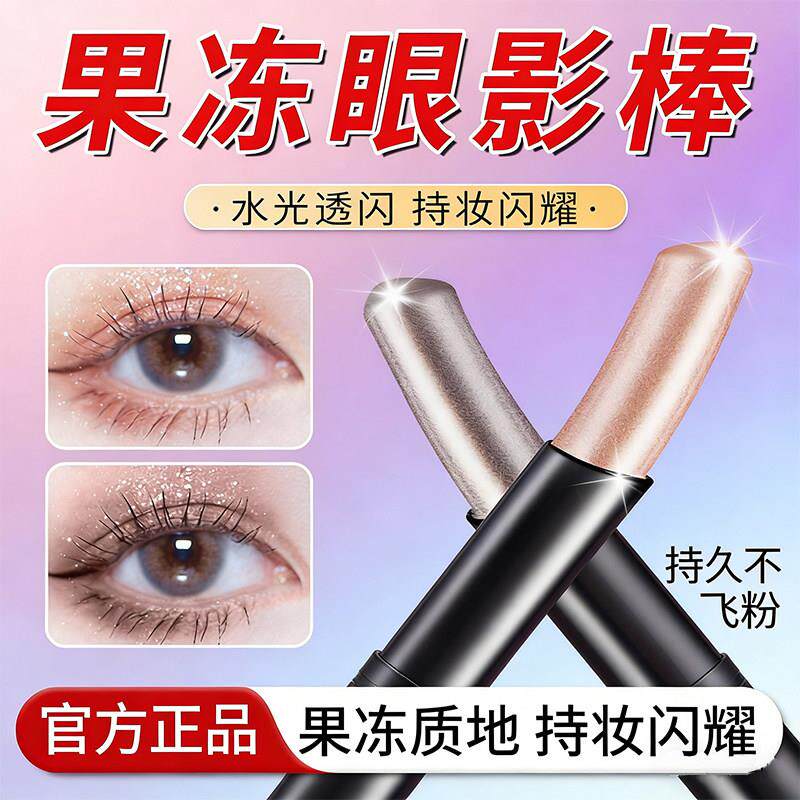 果冻眼影水光正透闪持妆闪耀官方TBH品亮片棒眼影膏棒染持久不晕
