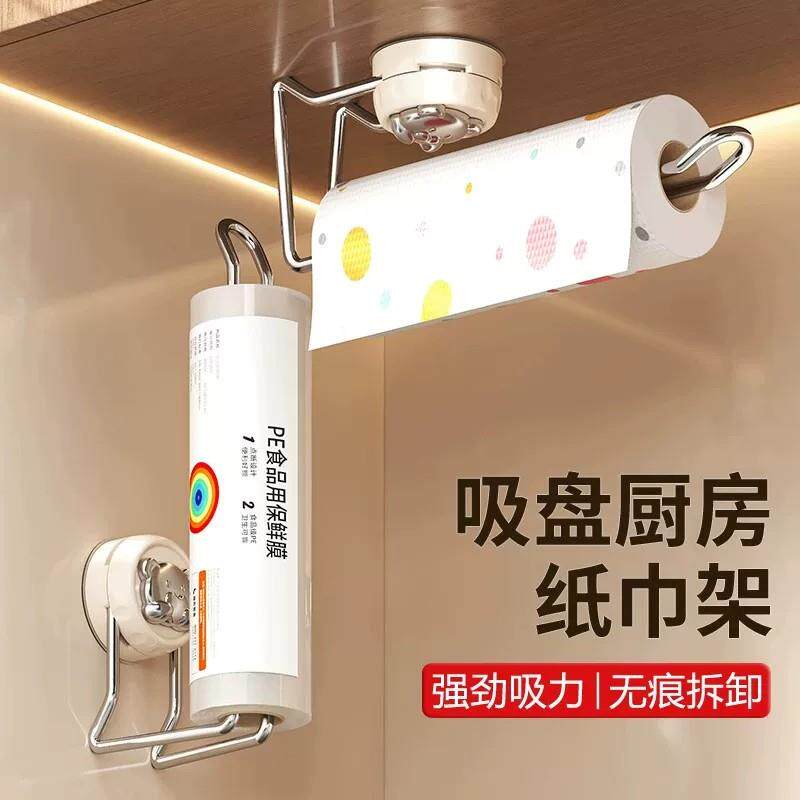 厨房吸盘纸巾架免打孔整体橱柜用纸挂架懒人抹布保鲜膜卷筒卫生纸