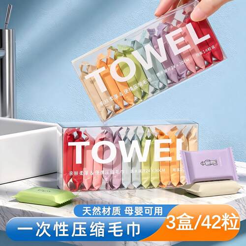 新款压缩毛巾洗脸巾一次性旅行装酒店用品加厚旅游可携式