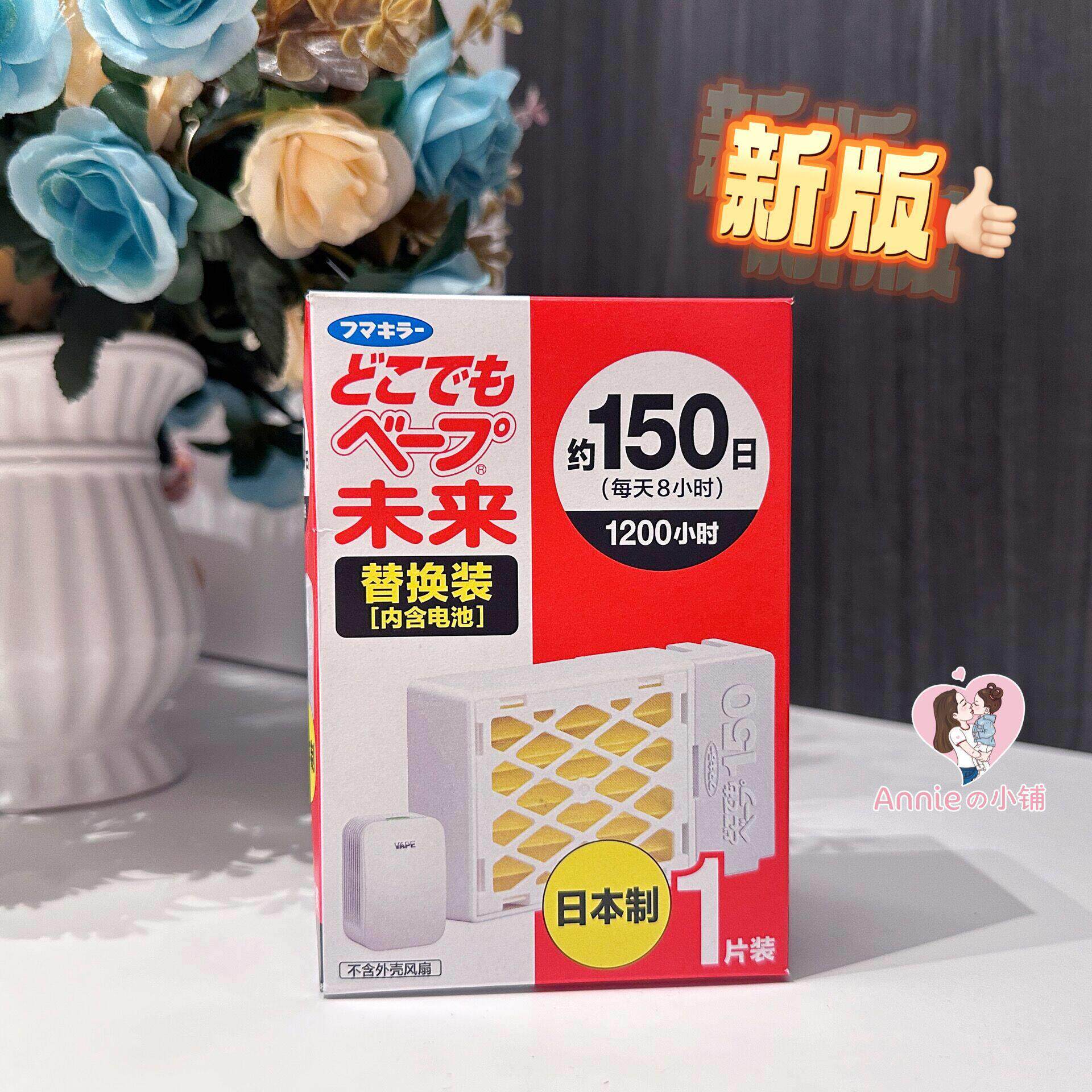 日本VAPE电子蚊香器 便携防蚊器150日替换装设计 电子器替换芯通