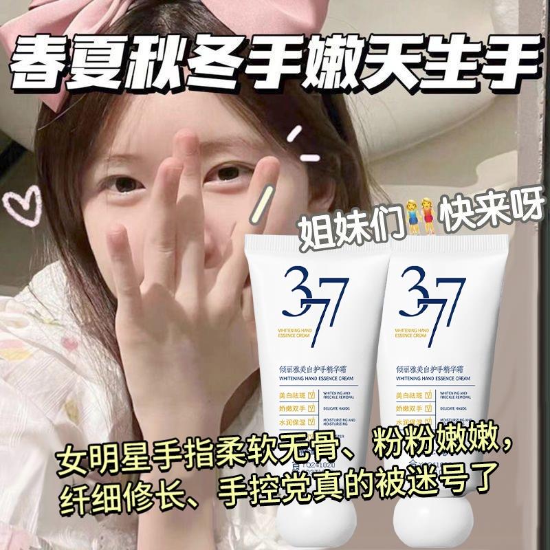 377护手霜烟酰胺保湿滋润防干燥手部提亮精华霜官方正品