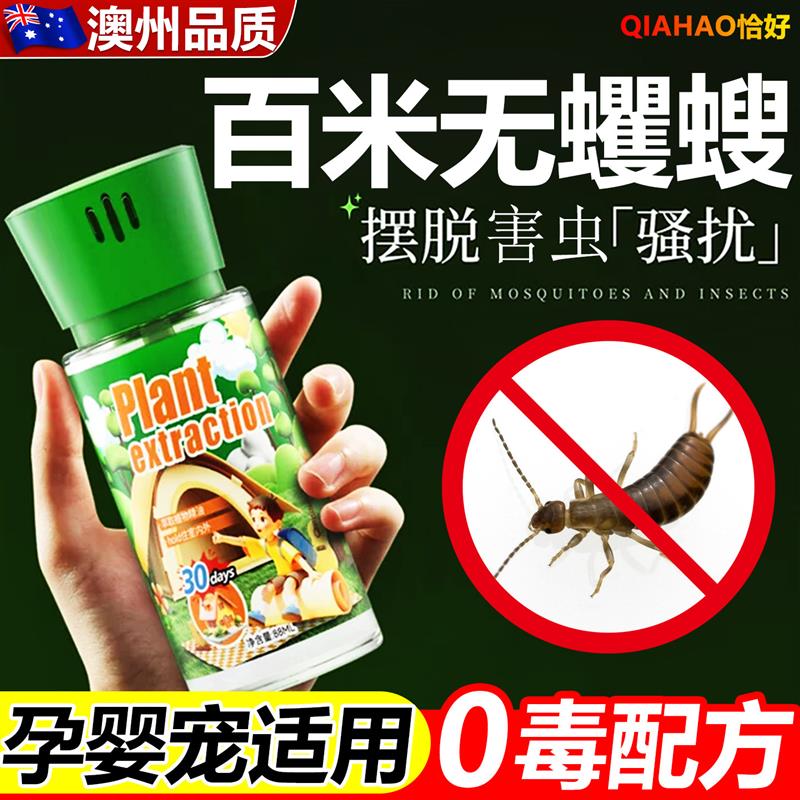 蠼螋杀虫剂家用无毒卫生间驱除qu螋克星夹夹板虫剪刀虫专用药神器