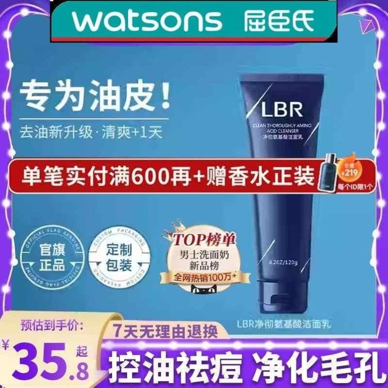 lbr男士洗面奶氨基酸控油保湿收缩毛孔洁面乳官方木子田