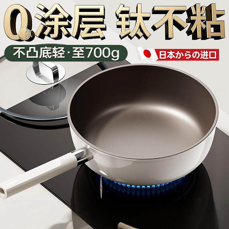 日本进口钛陶瓷无涂层不粘锅平底锅家用电磁炉煤气灶炒菜锅深煎锅