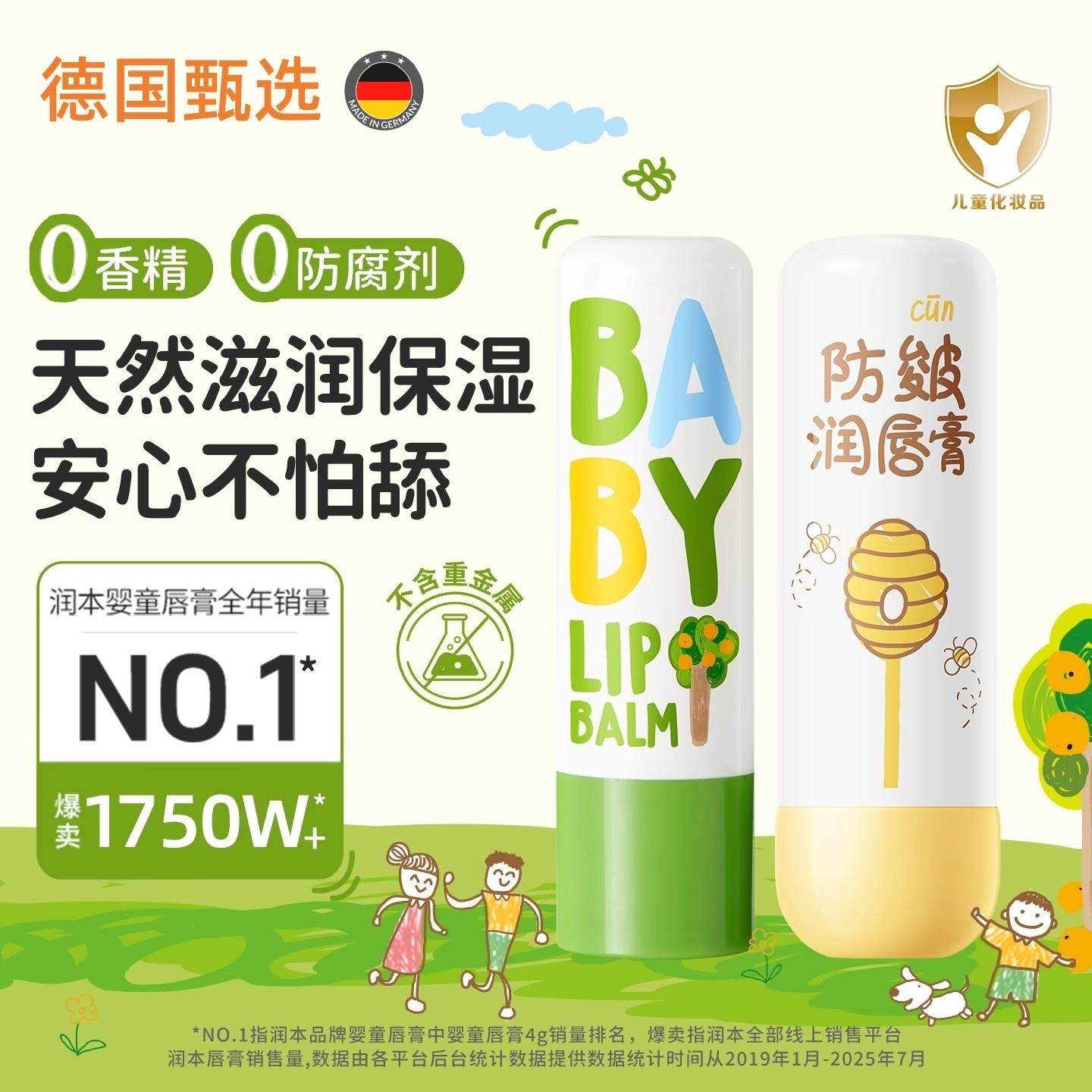 德国婴儿润唇膏女保湿滋润小女孩专用护唇膏秋冬男孩宝宝儿童唇膏