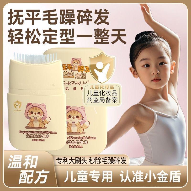小金盾儿童碎发整理膏神器女防炸毛发躁定型刘海碎发整理膏免洗正