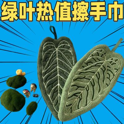 植物叶子擦手巾挂式厨房卫生间浴室便携毛巾抹布吸水清洁手帕