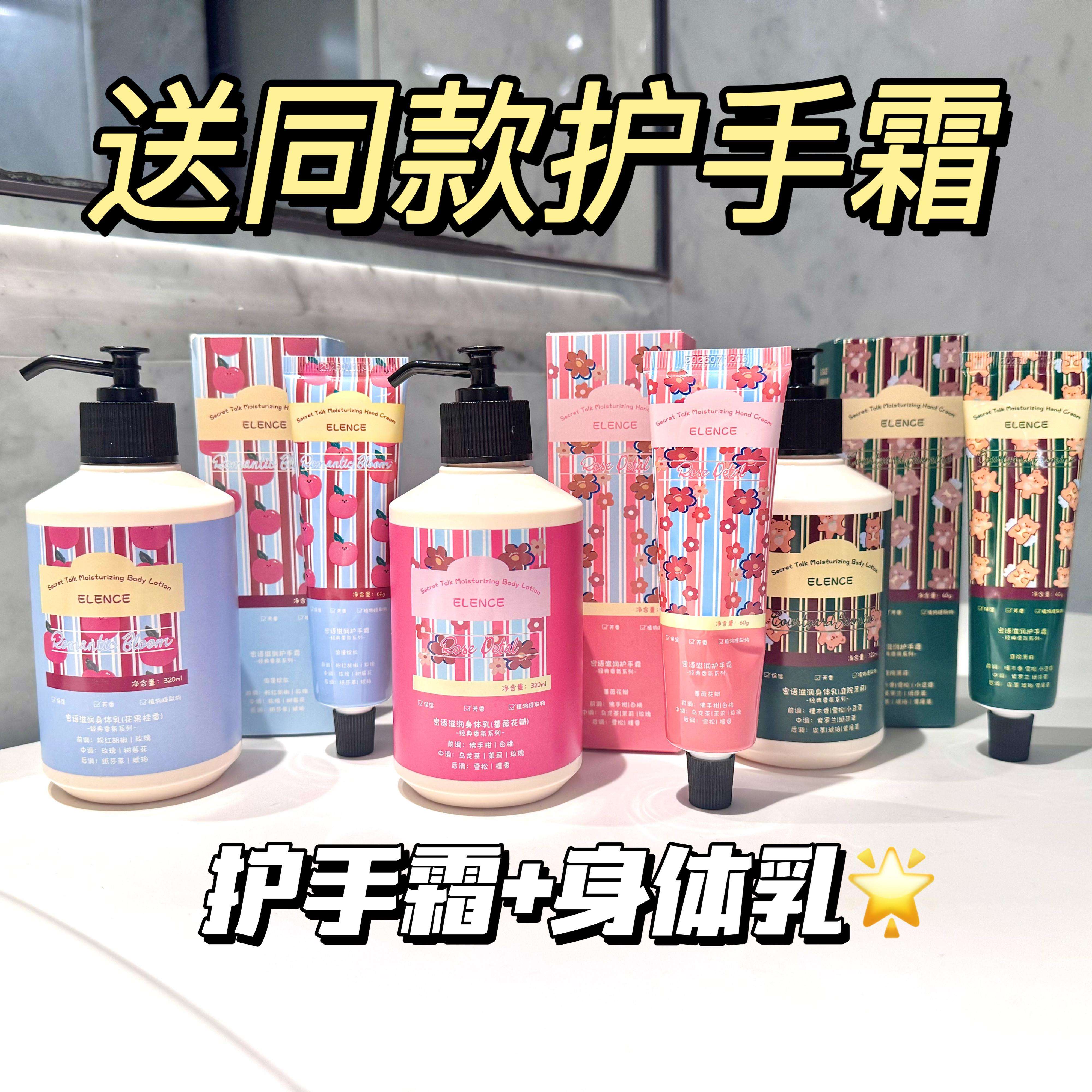 【送同款护手霜】身体乳保湿保湿滋润滑皮肤持久留香体清爽润肤乳