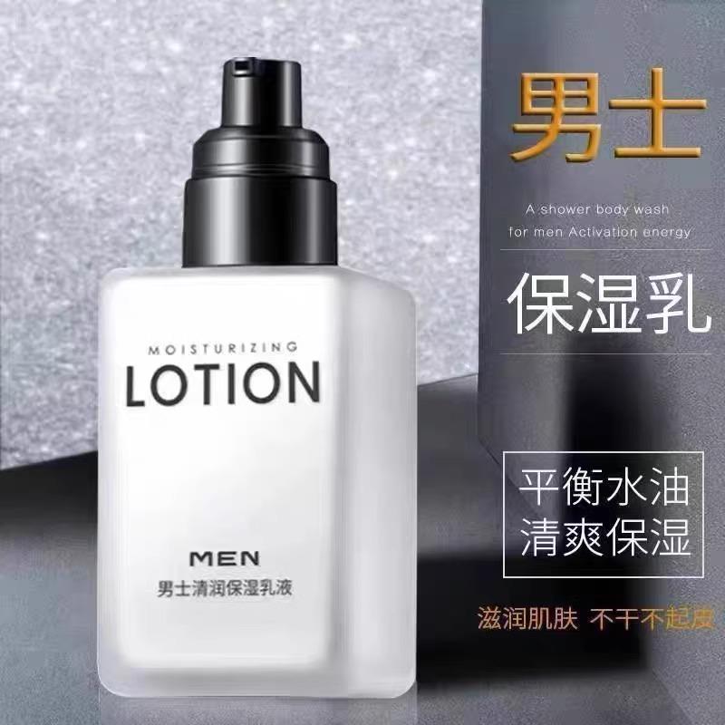 李佳琪推荐男士专用保湿乳面霜护肤品保湿控油面霜润肤露清爽学