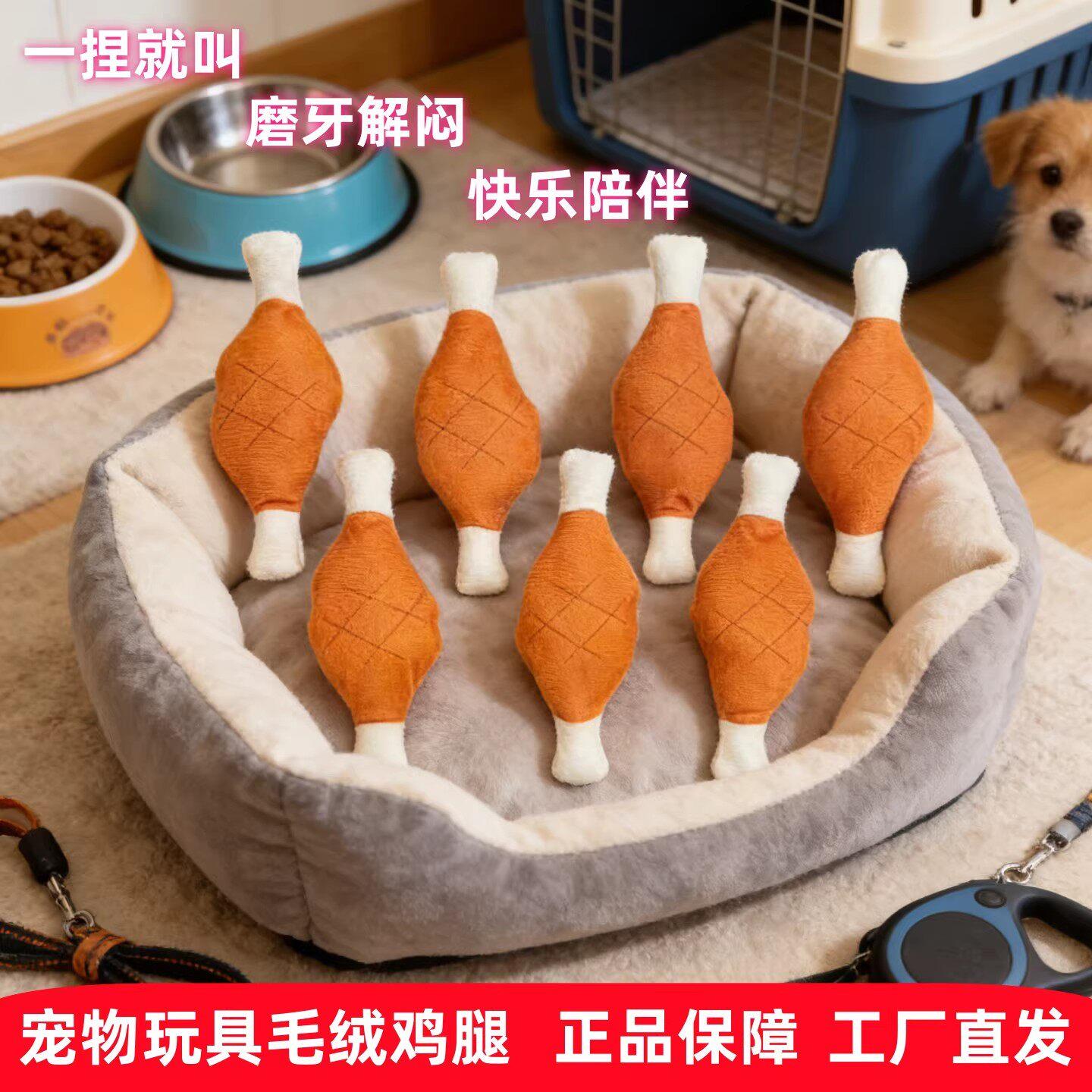 狗狗磨牙毛绒鸡腿幼犬居家发泄自嗨解闷小体泰迪耐咬玩具宠物用品