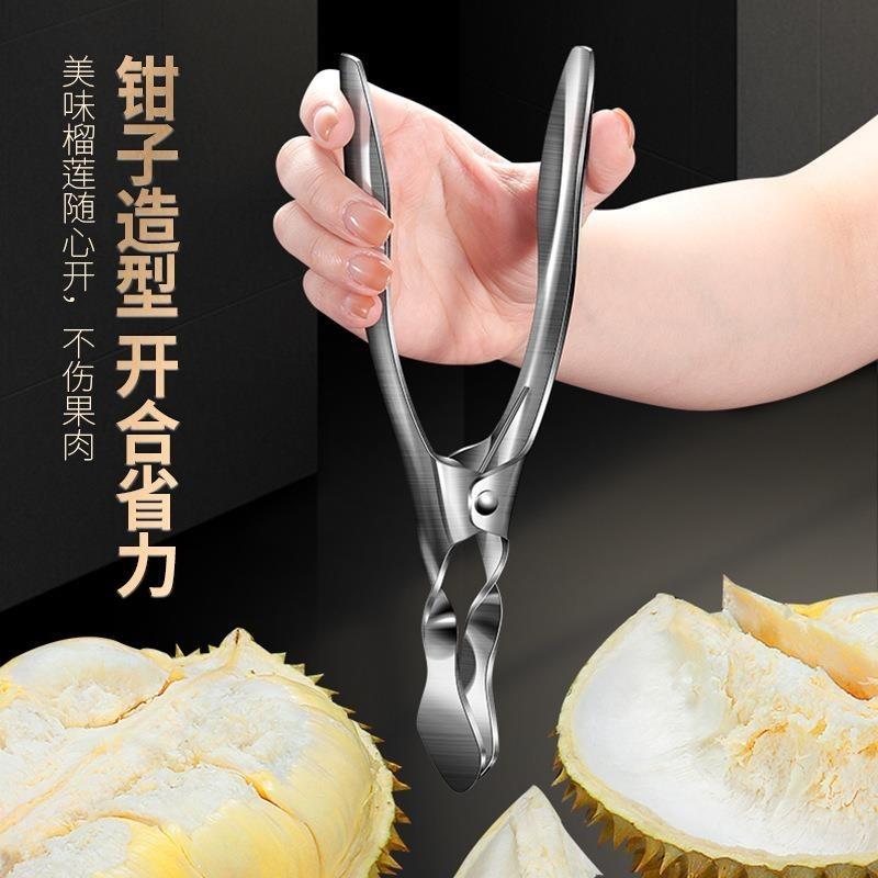 德国304不锈钢榴莲开壳多功能榴莲开口器商用掰水果钳子工具