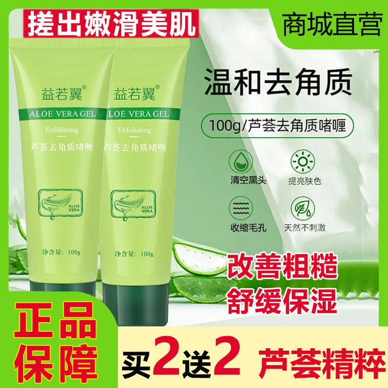 芦荟去角质啫喱温和深层清洁毛孔黑头死皮面部磨砂洗面奶正