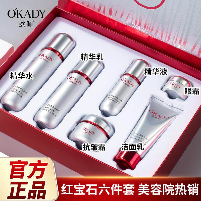 七夕节礼物红宝石六件套补水保湿护肤品套装化妆品正品女