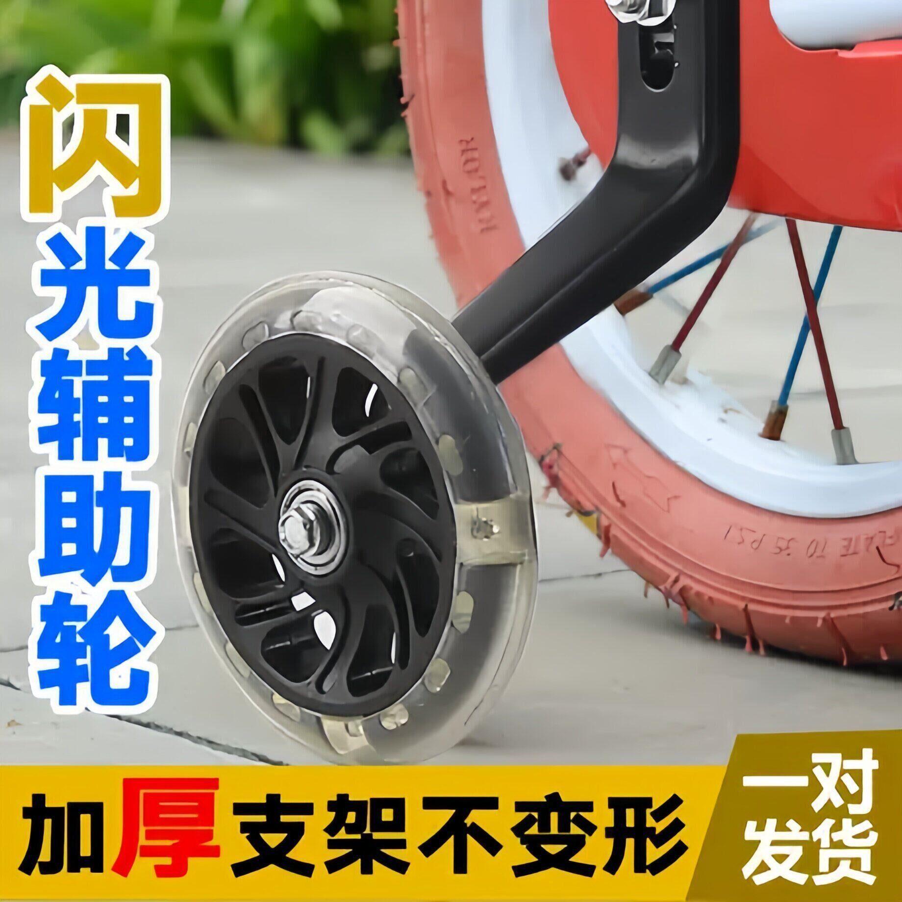 自行车辅助轮加厚闪光童车配件14-16-20寸通用单车平衡器