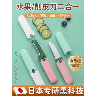 【日本专研 】二合一水果刀不锈钢削皮刀双头两用瓜果刨厨房便携