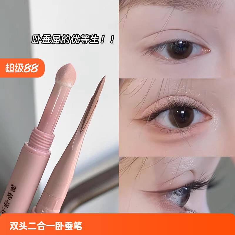 卧蚕届的优等生！双头卧蚕笔阴影提亮二合一耐水高光哑光勾勒笔