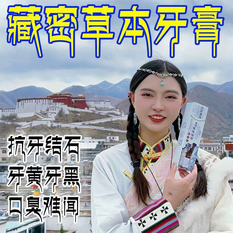 【拉姆推荐】藏密草本牙膏牙齿清新口气抗牙结石欧姿萃草本