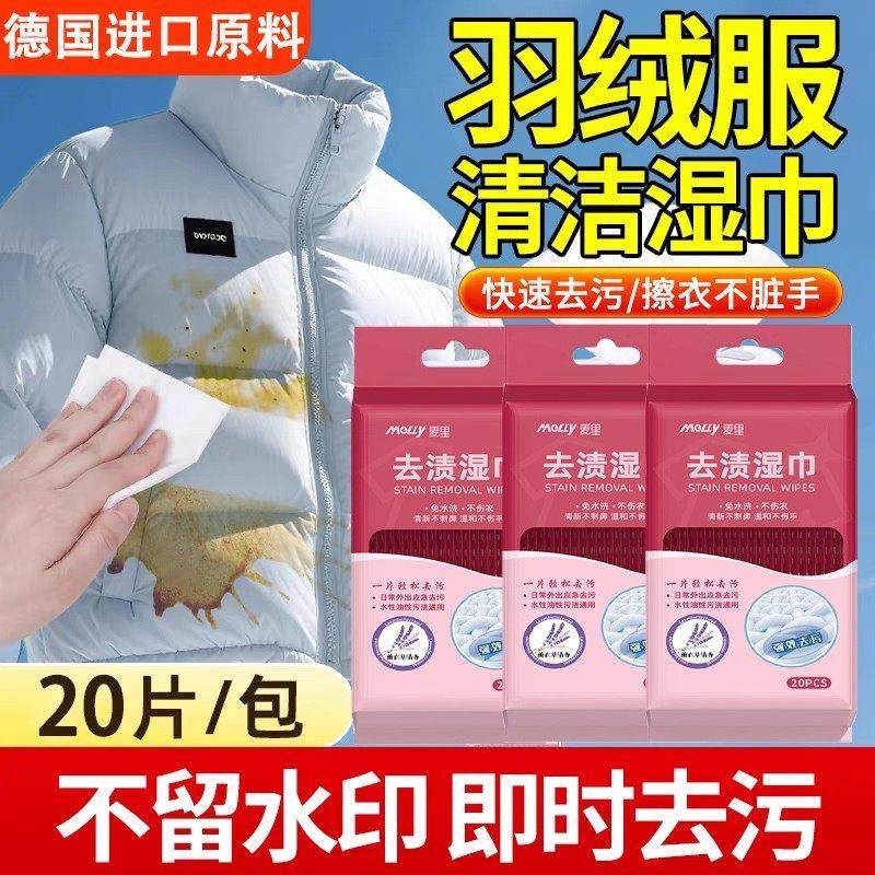 【羽绒服衣物鞋子清洁湿巾】小巧便携应急去污渍免水洗不伤衣物,洗护清洁剂/卫生巾/纸/香薰,干洗剂/衣物渗透清洁剂,淘宝优惠券,粉丝福利购,淘宝优惠卷