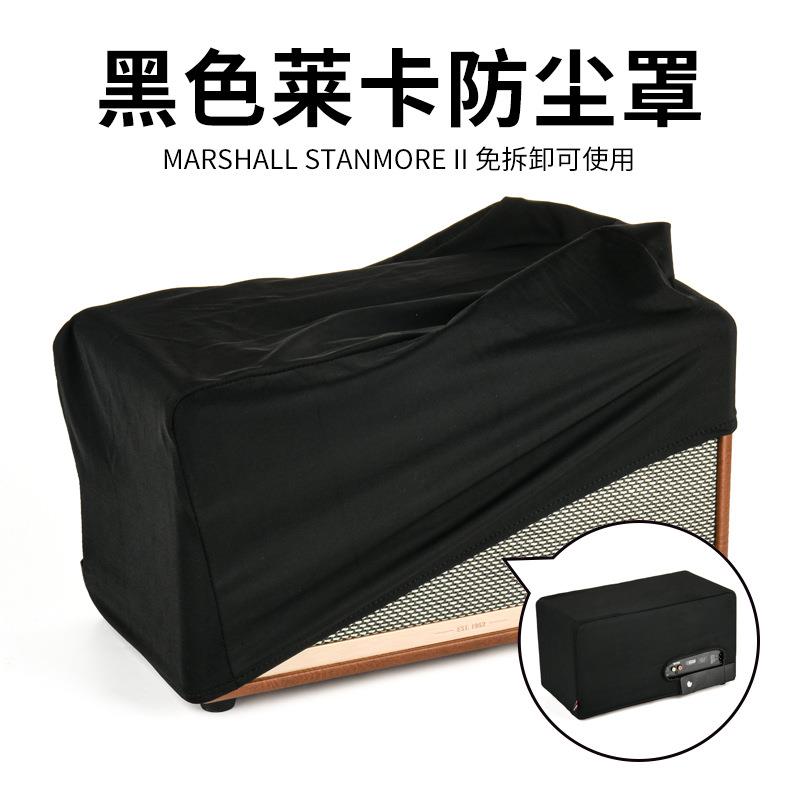 适用于Marshall Stanmore II蓝牙音响莱卡防尘罩音箱弹力保护套