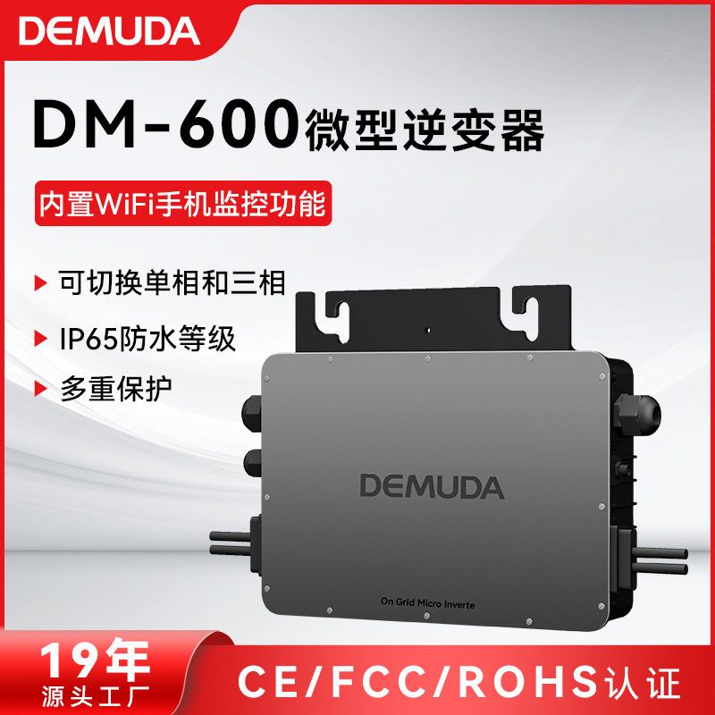 太阳能光伏智能微型逆变器800W远程WIFI物联网智能微型并网逆