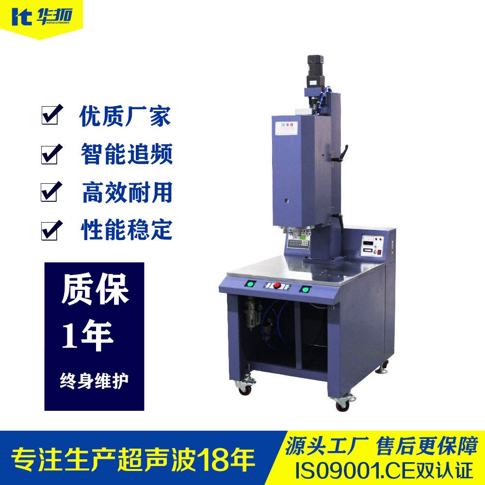 超声波定位旋熔焊接机 数字控制 huatuo 自动化焊接设备 自主研发