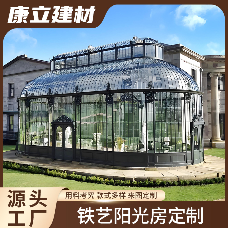 欧式铁艺凉亭阳光房温室花房穹顶园林法式婚礼户外阳光房金属结构