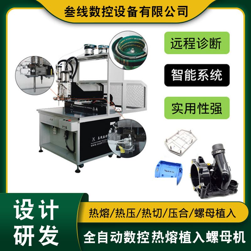 叁线数控塑胶件螺母植入机现货 智能化操作注塑用螺母植入机