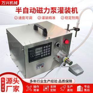 半自动单头磁力泵液体灌装机花露水剂定量香水精华液润滑油爽肤水