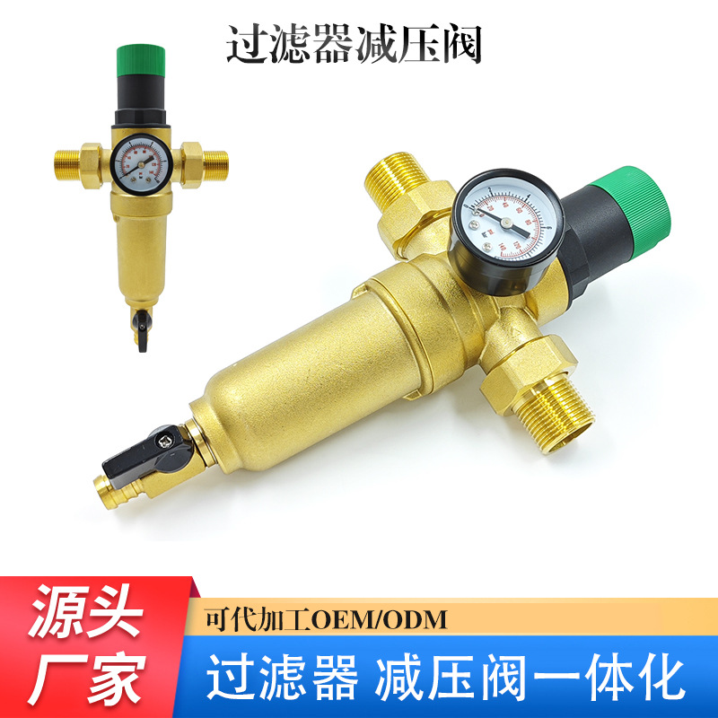 全铜过滤减压阀家用自来水过滤减压阀门 活接可调压水压调节器