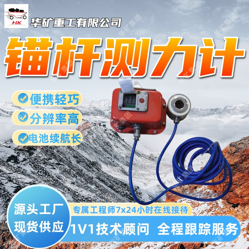 多规格数显锚杆测力计 巷道支护应力检测 MCS-400数显锚杆测力计