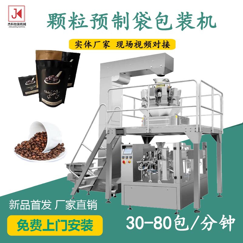 给袋式花生米坚果颗粒包装机预制袋颗粒包装机颗粒粉末自动包装机