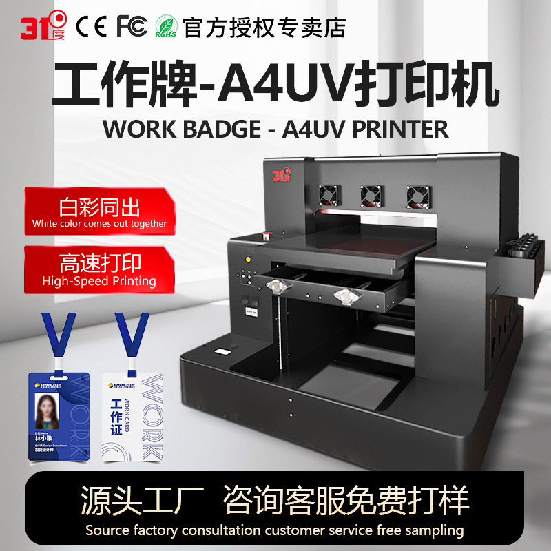 工作牌万能小型平板A4uv打印机平面浮雕工作证亚克力金属印刷设备