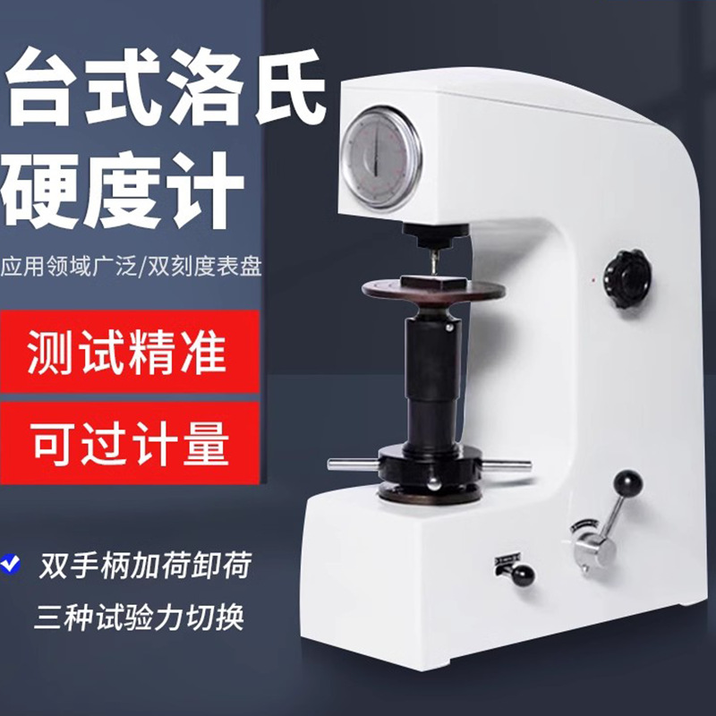 洛氏硬度计电动高精度金属硬度机台式标准件模具钢HRC硬度测试仪