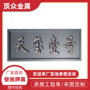 一件定制祠堂寺庙公园楼盘浮雕横匾对联茶庄金属招牌铜牌匾立体