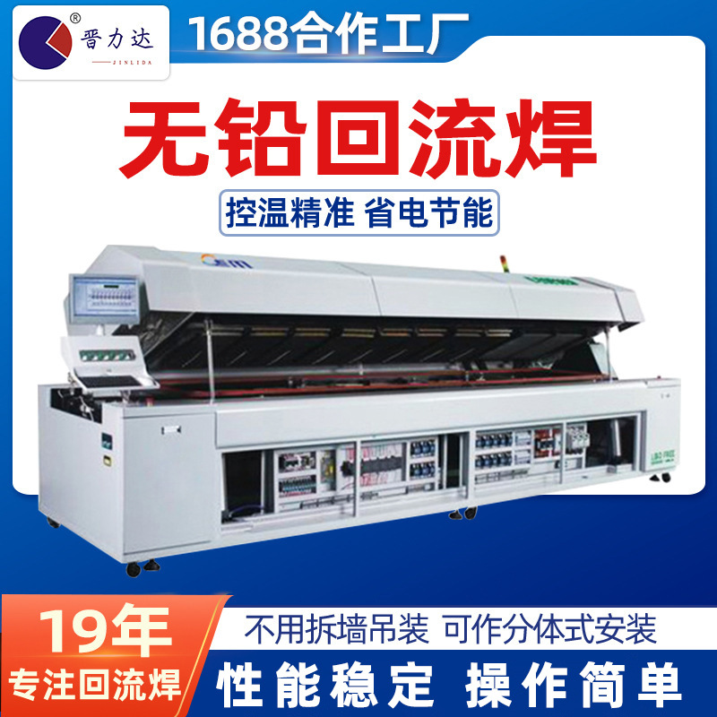 大型充氮回流焊十温区 高效防止元器件氧化 温控精准 氮气回流焊