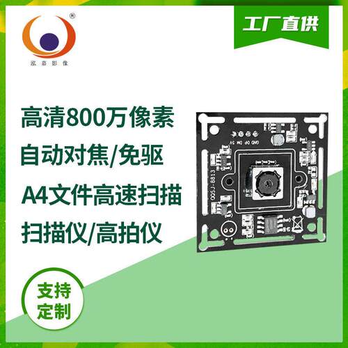 800万像素USB摄像头模组IMX179自动对焦38*38mmA4纸扫描识别