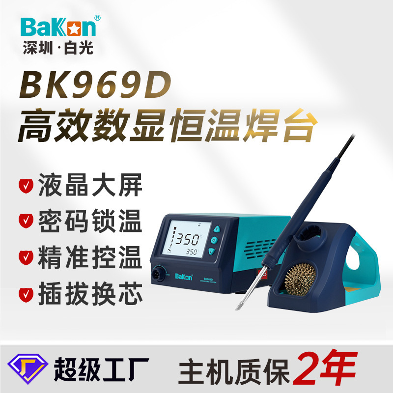 白光正品 BK969大屏数显无铅恒温焊台家用电烙铁工业电焊台