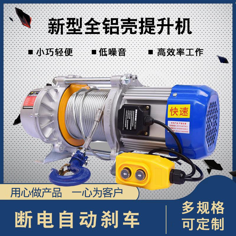 厂家直销全铝壳提升机220V380V多功能小型家用吊机卷扬机电动葫芦 五金/工具 其他起重工具 原图主图