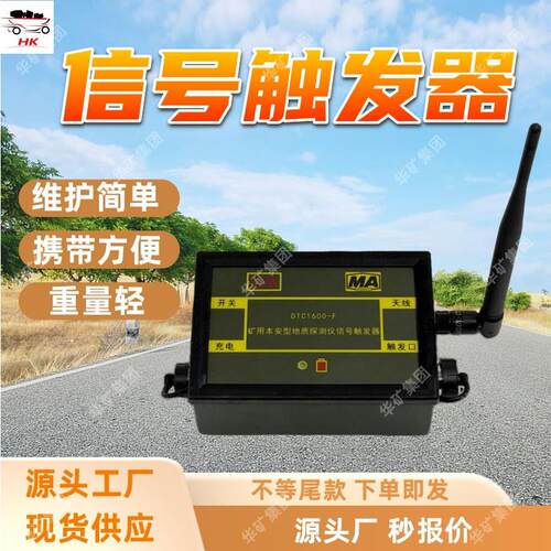 DTC1600-F信号触发器有线同步信号触发器矿用物探信号触发器