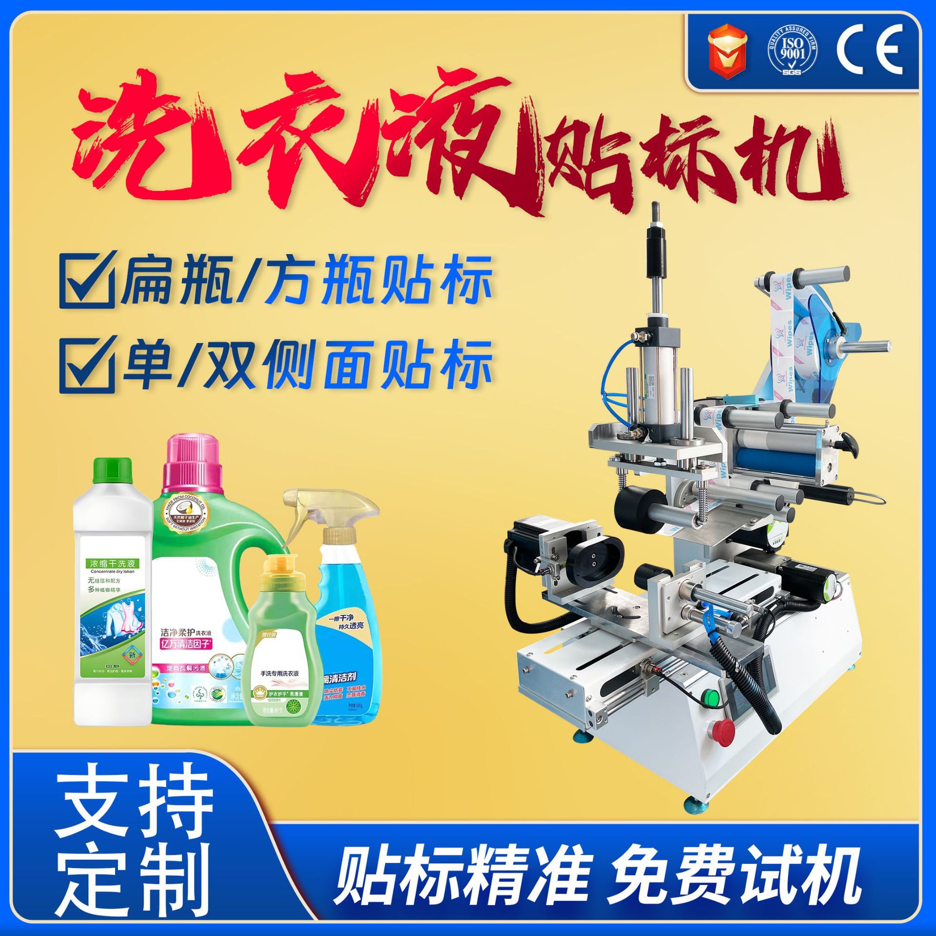 双面自动不干胶贴标小型台式平面贴标机玻璃瓶塑料瓶双侧面贴标机