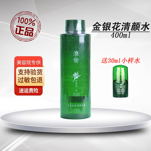 淮树清爽控油性痘肌神仙水