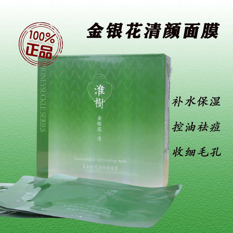 淮树金银花面膜控油痘肌肤