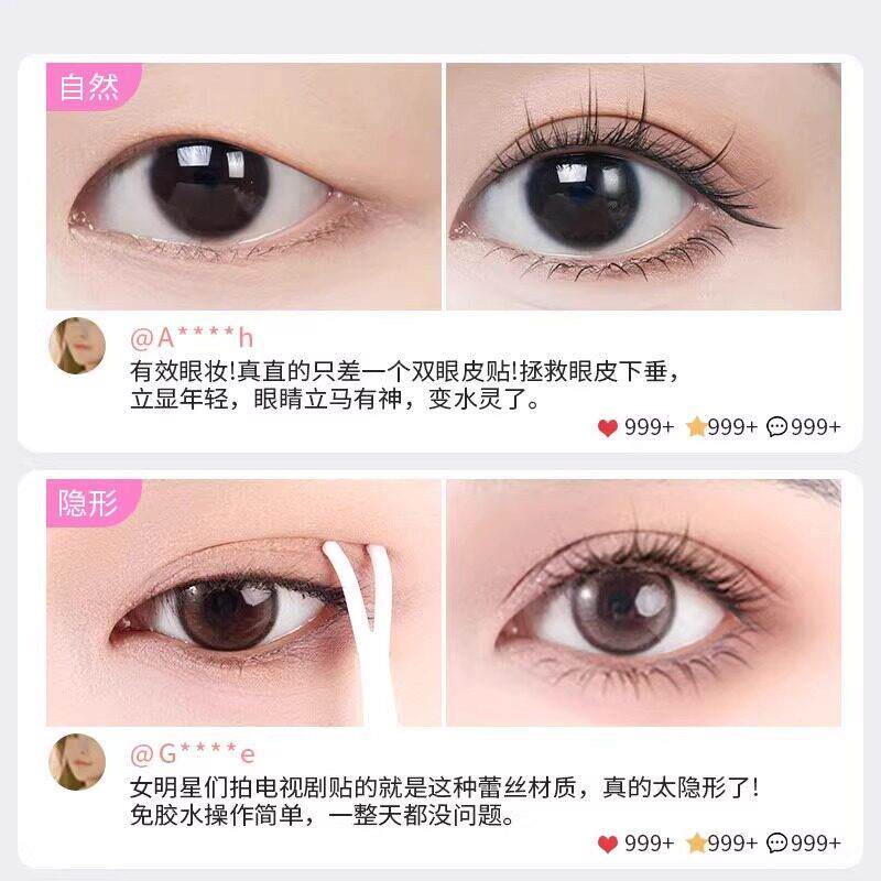 局双眼贴女蕾丝水DET超隐形自然部无痕透气内双皮肿泡眼专用遇即