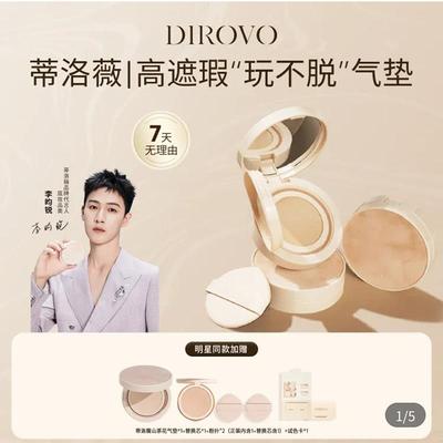 蒂洛薇玩不脱气垫官方店DIROVO持妆遮瑕精华控油BB霜痞幼同款