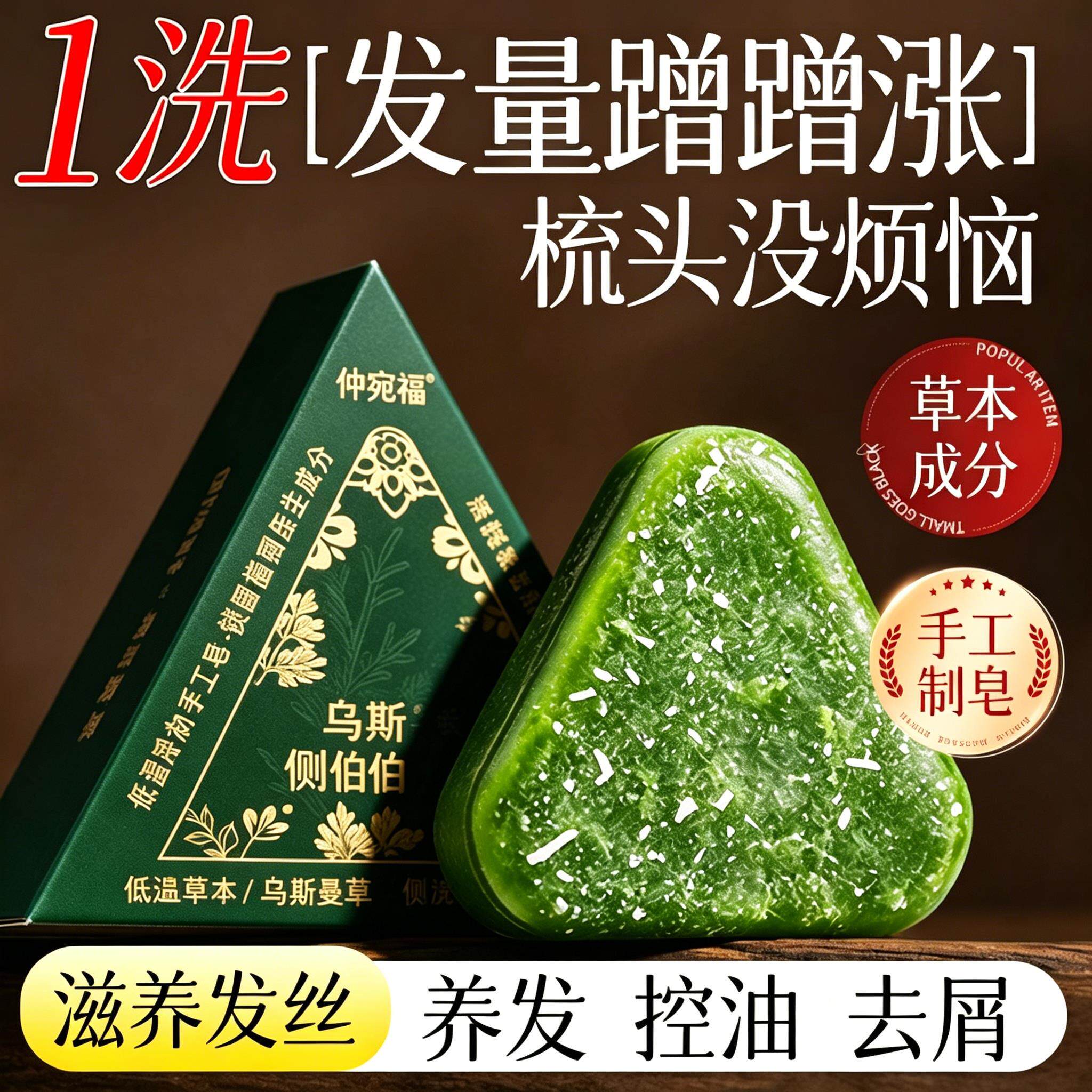 侧柏叶新疆乌斯曼草本洗发皂何首乌养发控油洗发持久留香精油香皂