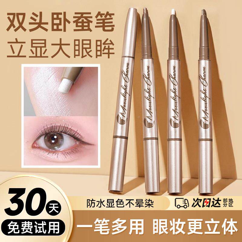 双头高卧蚕笔卧蝉自然珠白光香槟色开 QAT内眼角光提亮眼笔正妆品